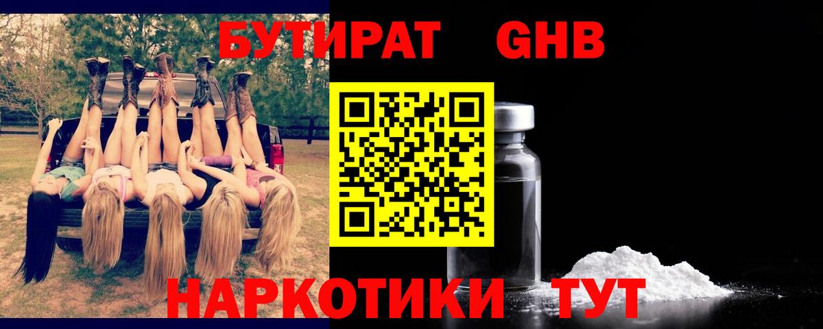Богданович  БУТИРАТ жидкий экстази  Вход с VPN 