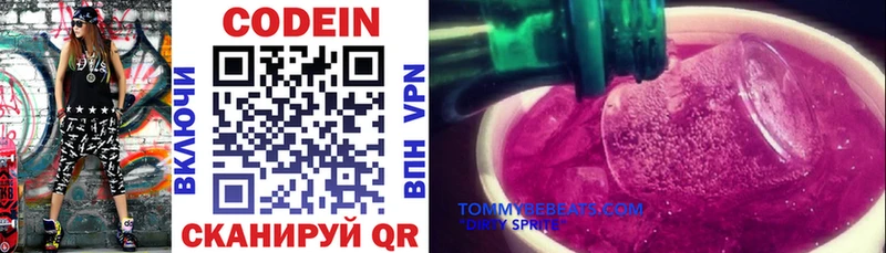 Codein Purple Drank  Богданович 