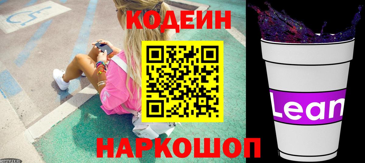 Кодеин Purple Drank  Codein напиток Lean (лин)  Богданович 