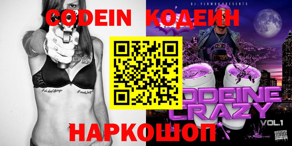 Кодеиновый сироп Lean напиток Lean (лин) Богданович