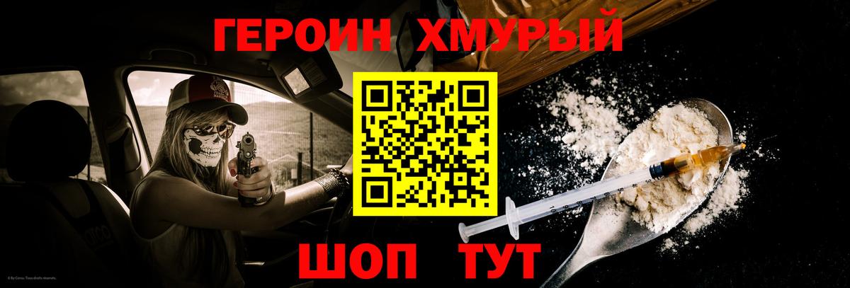 ГЕРОИН хмурый Богданович