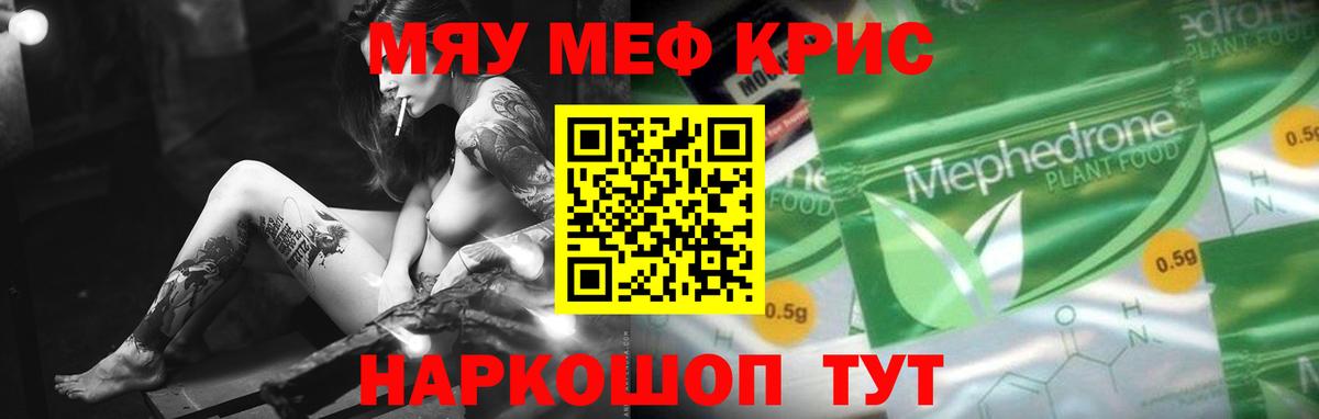 МЕФ 4 MMC  МЯУ-МЯУ mephedrone  Богданович 