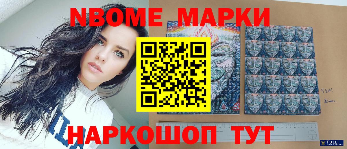 Марки 25I-NBOMe 1,5мг Богданович